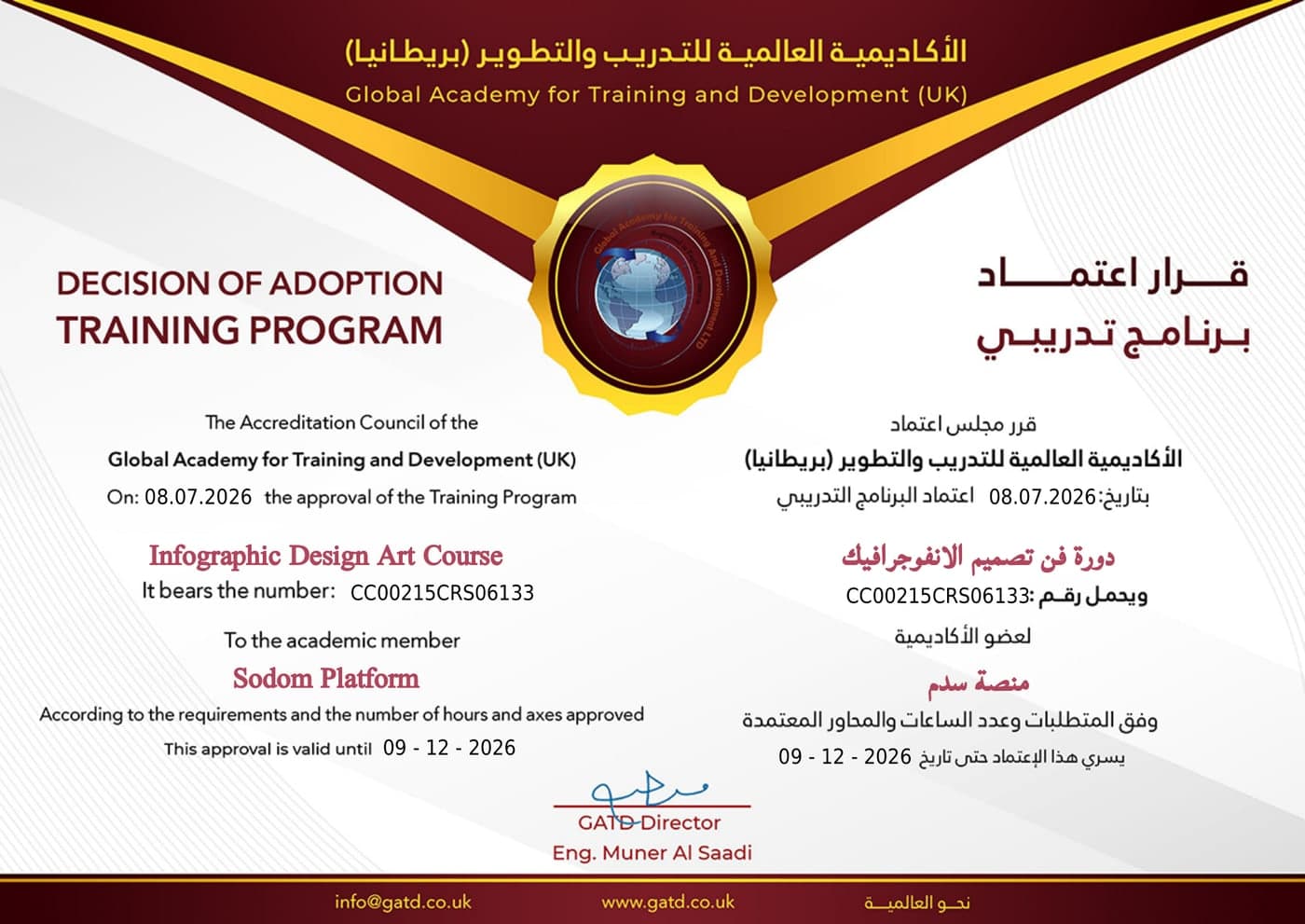 قرار اعتماد دورة فن تصميم الانفوجرافيك من الأكاديمية العالمية للتدريب والتطوير (بريطانيا)